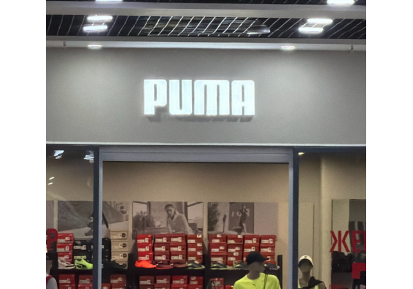 Сеть магазинов Puma